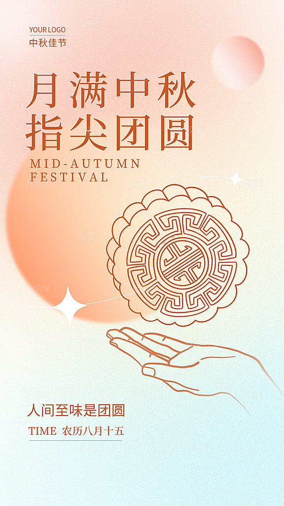 传统节日中秋节海报模版