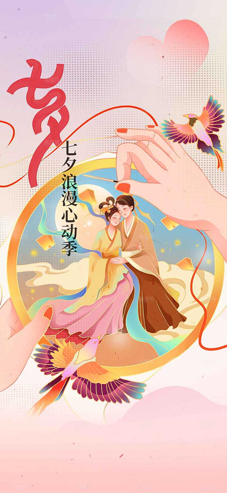 七夕节日传统海报