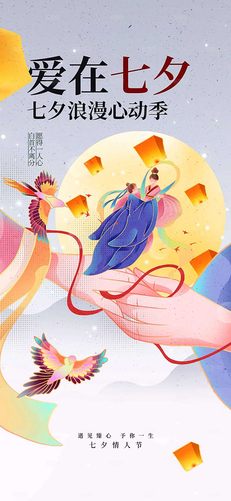 七夕节日传统海报
