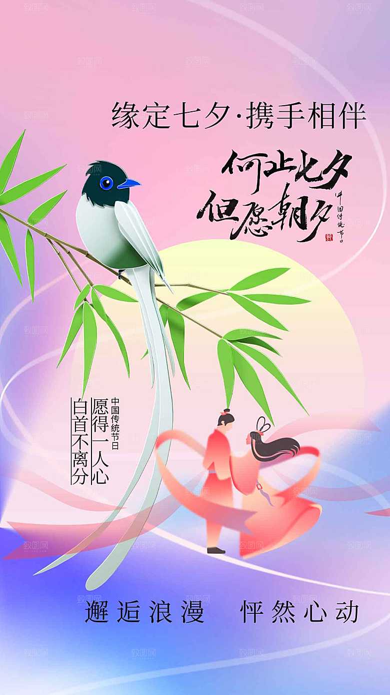 七夕节日传统海报