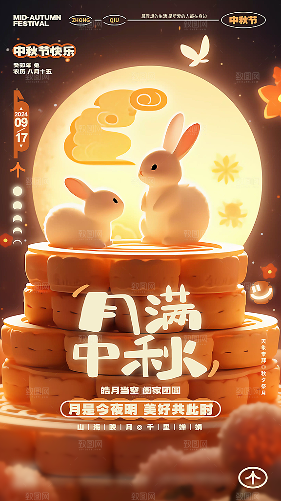 中秋节节日简约大气海报