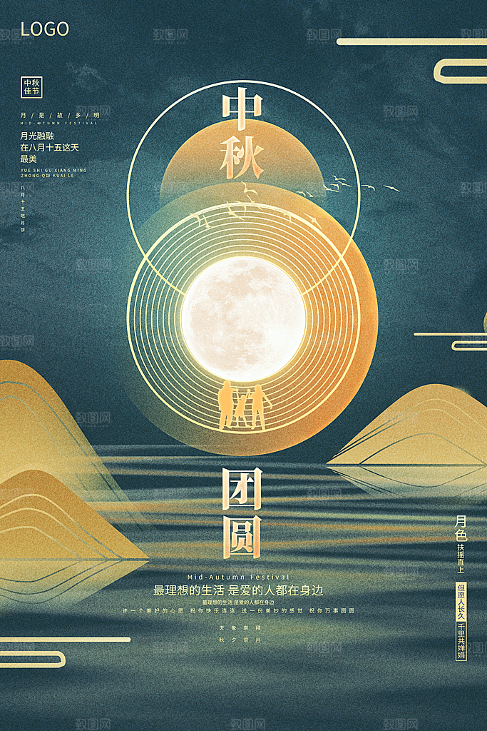 中秋节节日简约大气海报