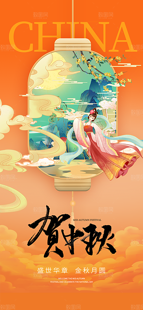 中秋节节日简约大气海报