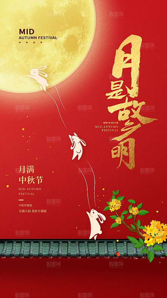 中秋节节日简约大气海报