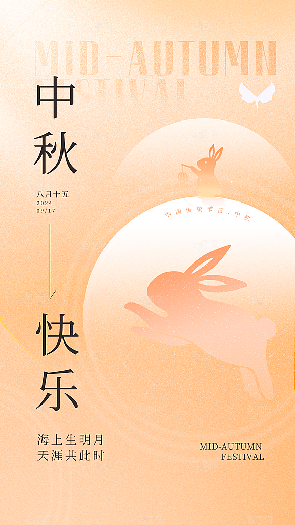 中秋节节日简约大气海报