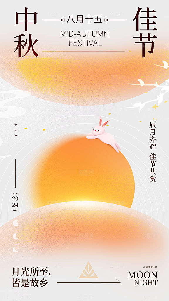 中秋节节日简约大气海报