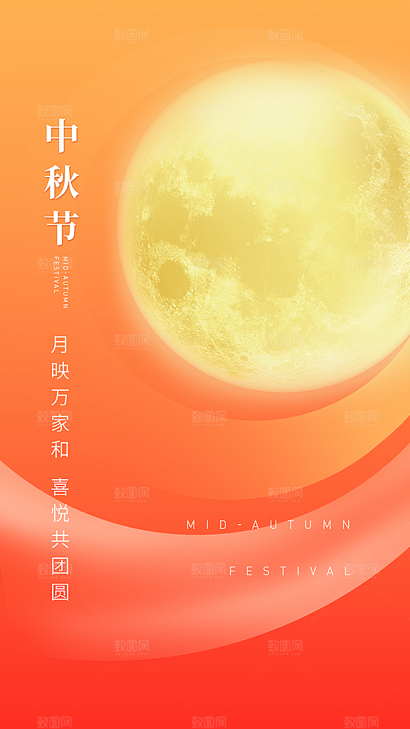 中秋节节日简约大气海报