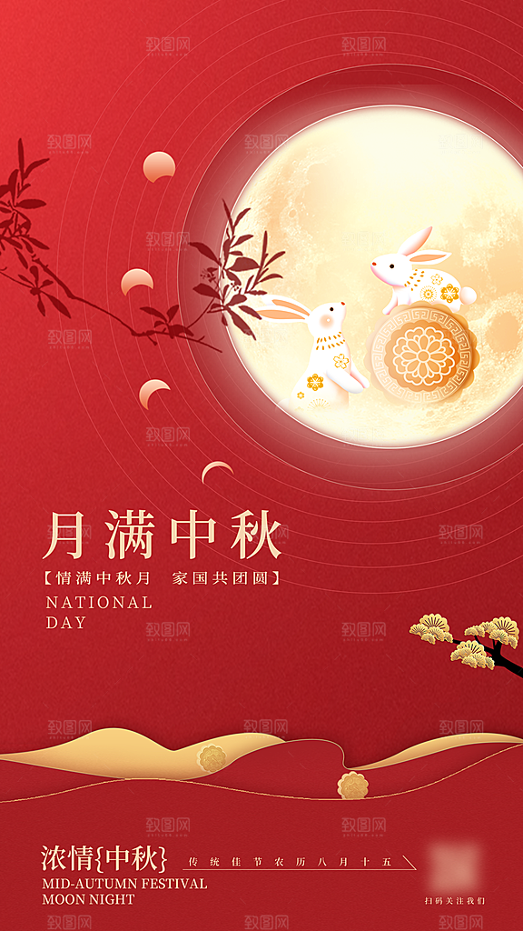 中秋节节日简约大气海报