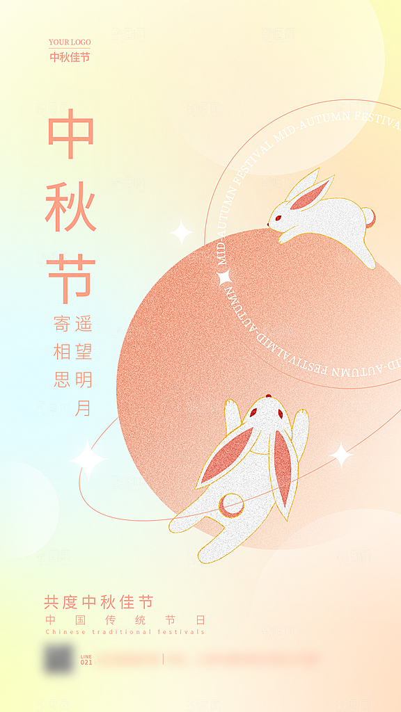 中秋节节日简约大气海报