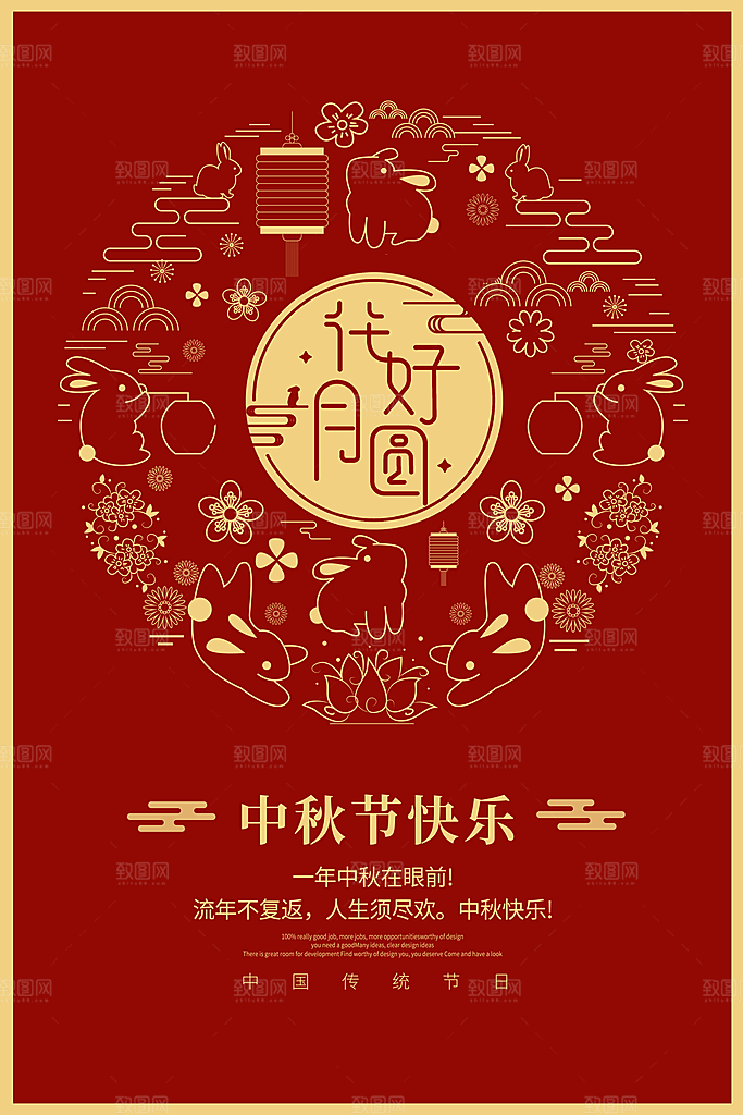 中秋节节日简约大气海报