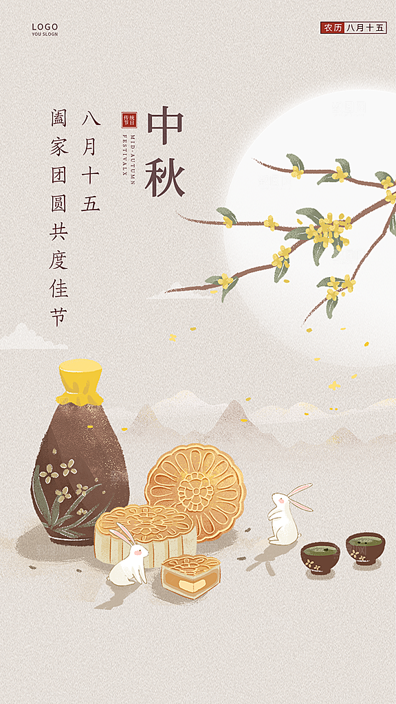 中秋节节日简约大气海报