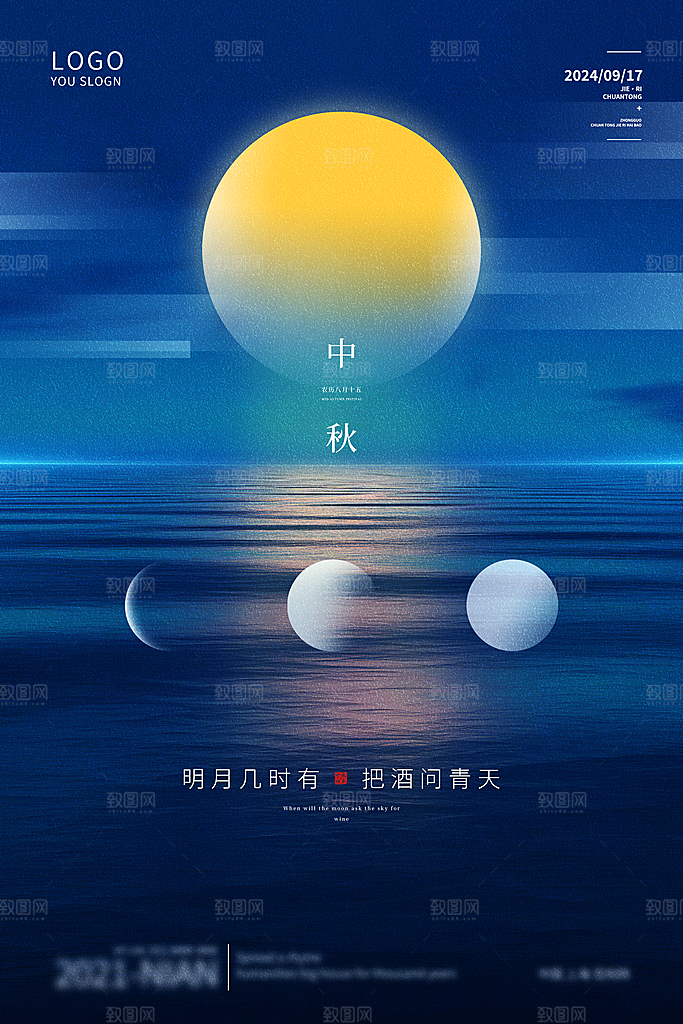 中秋节节日简约大气海报