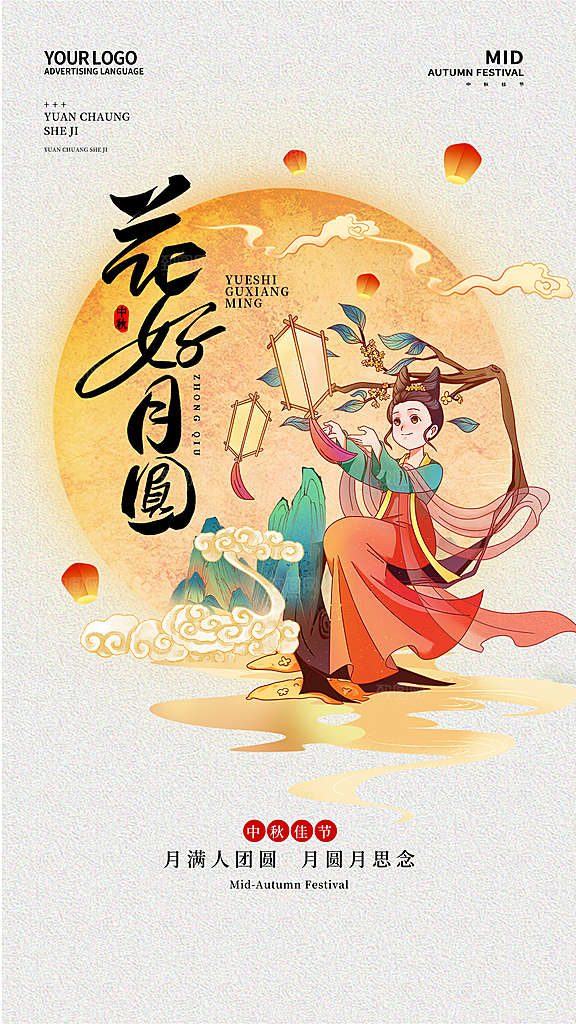 传统节日中秋节海报模版