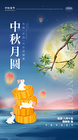 传统节日中秋节海报模版
