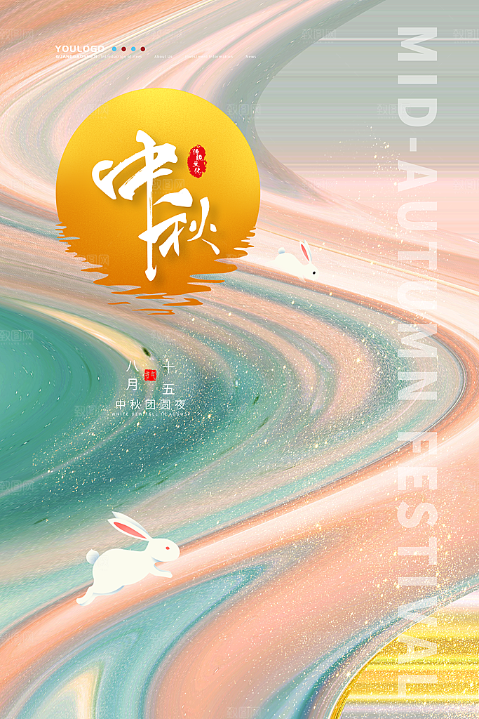 传统节日中秋节海报模版