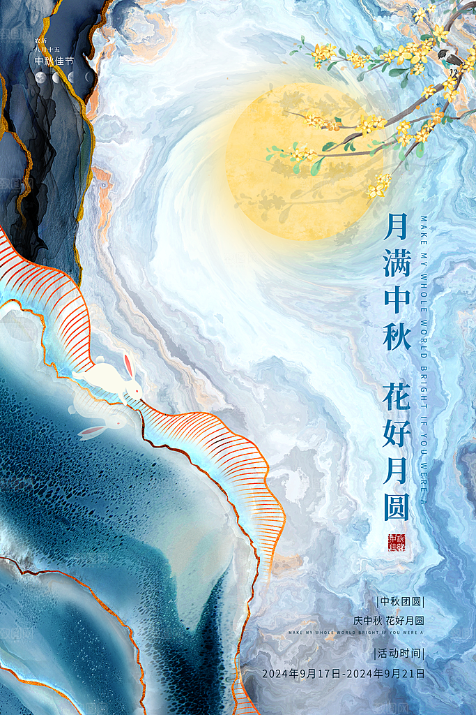 传统节日中秋节海报模版