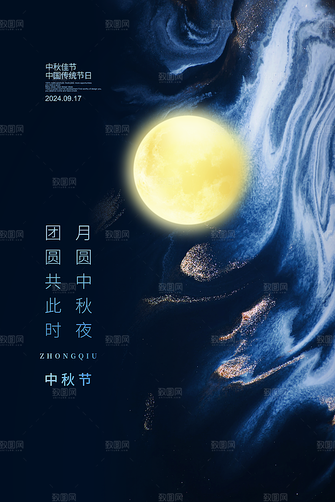 传统节日中秋节海报模版