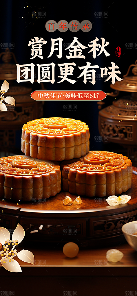 月饼中秋节日庆祝中秋活动宣传海报