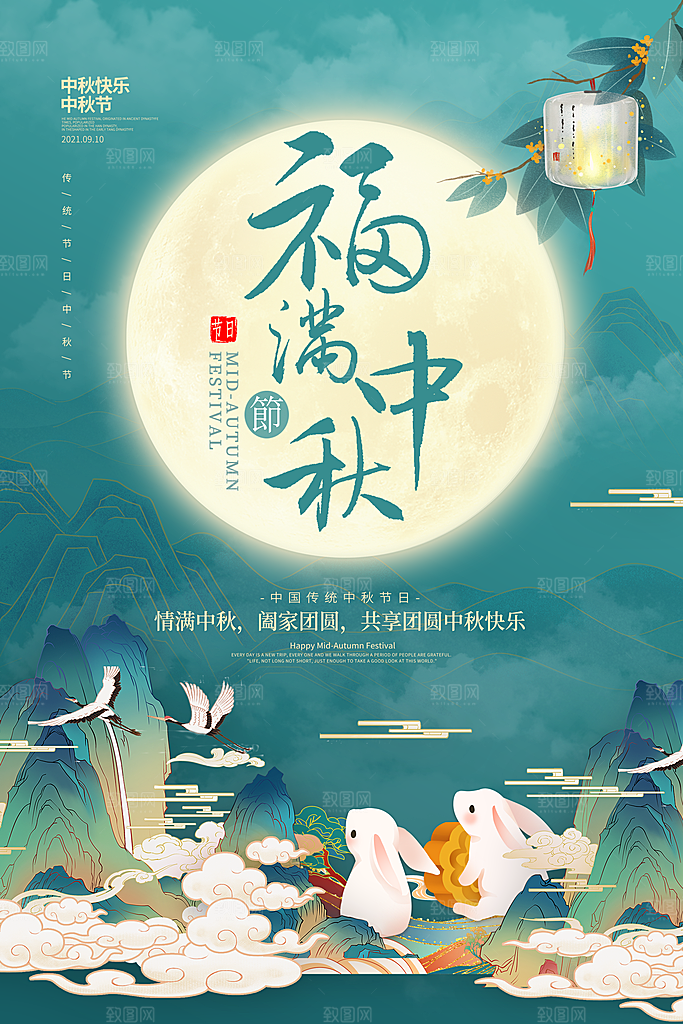 传统节日中秋节海报模版