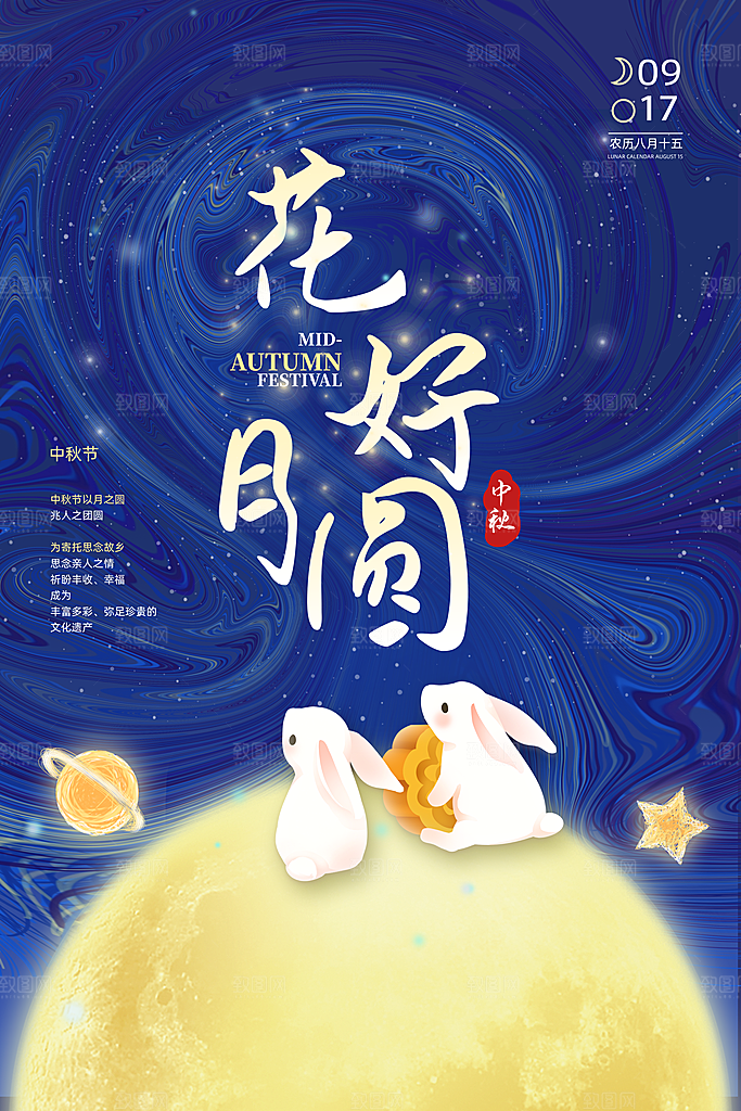 传统节日中秋节海报模版