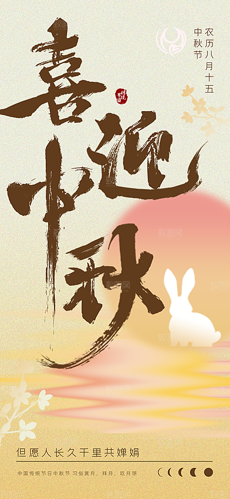 传统节日中秋节海报模版