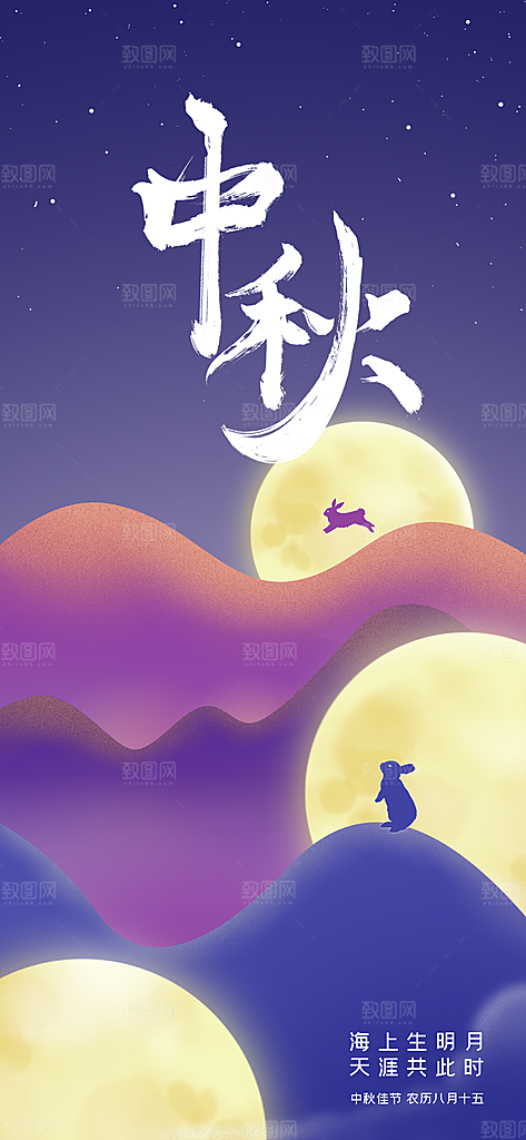 传统节日中秋节海报模版