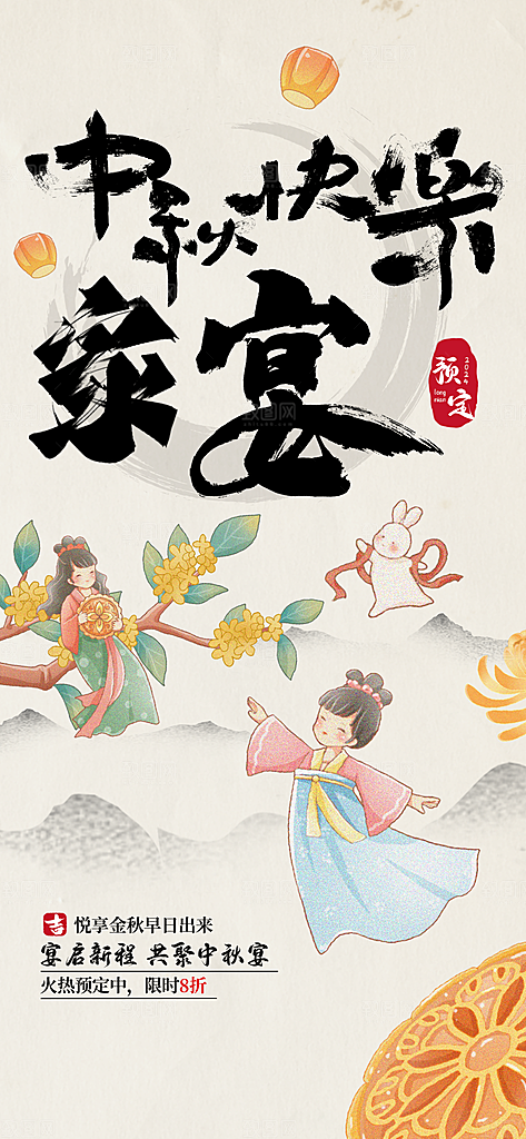 传统节日中秋节海报模版