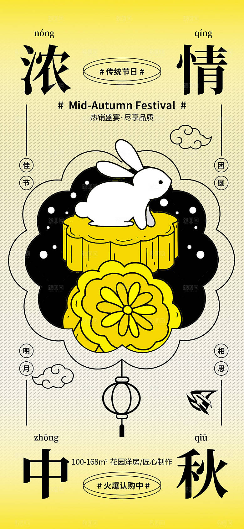 传统节日中秋节海报模版