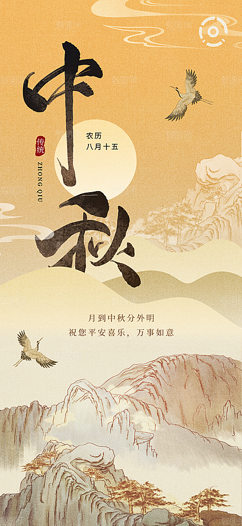 中秋节节日简约大气海报
