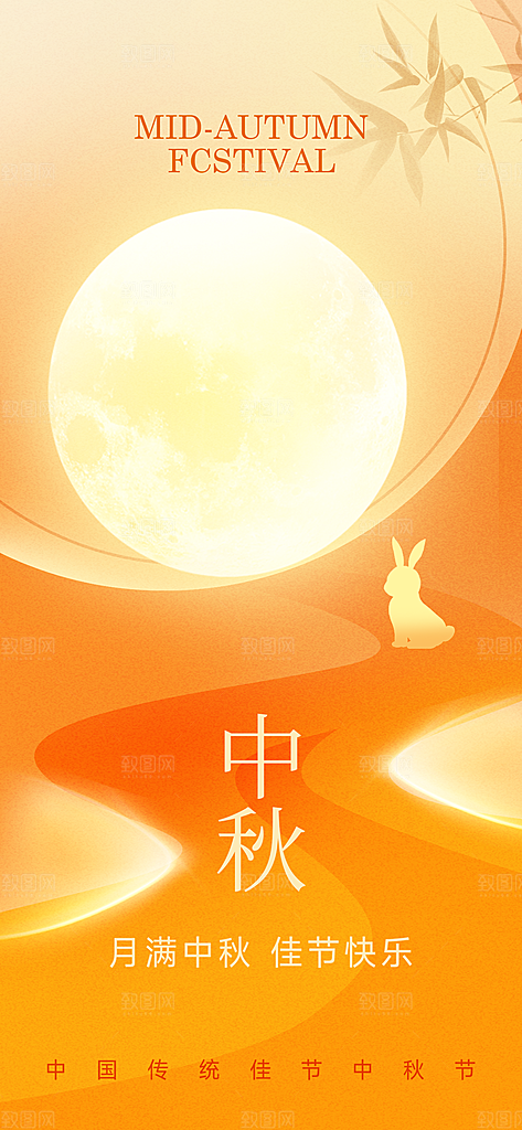 中秋节节日简约大气海报