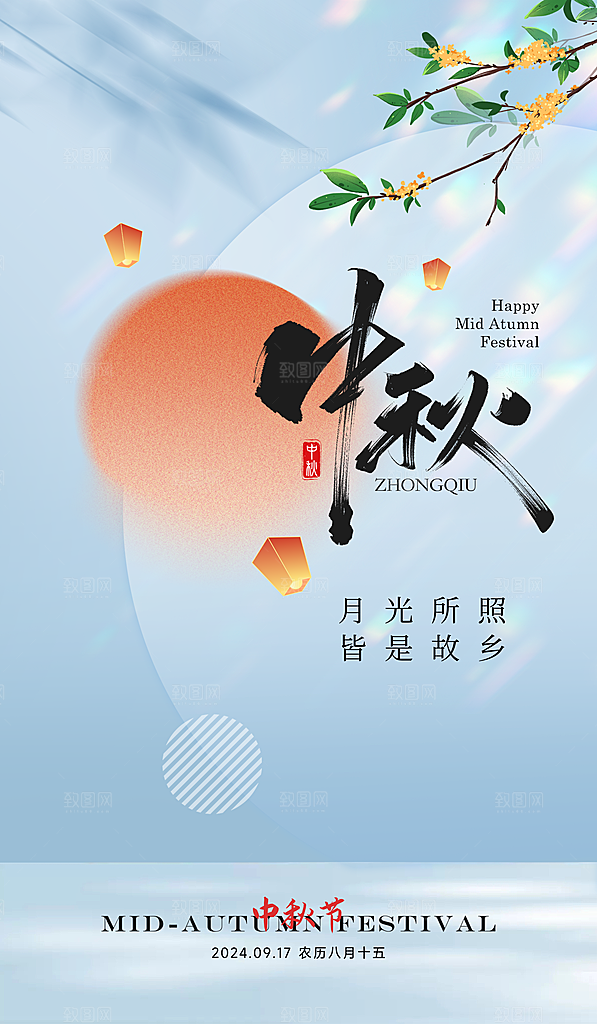 中秋节节日简约大气海报