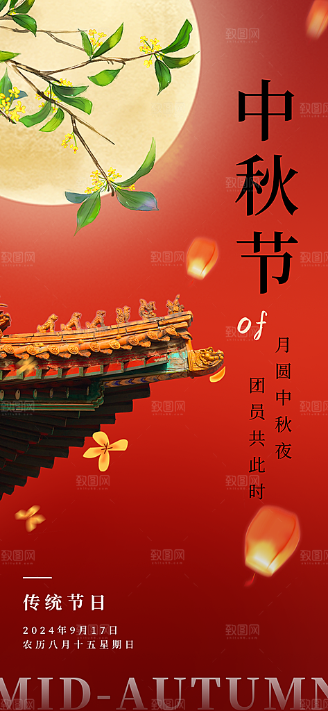 中秋节节日简约大气海报