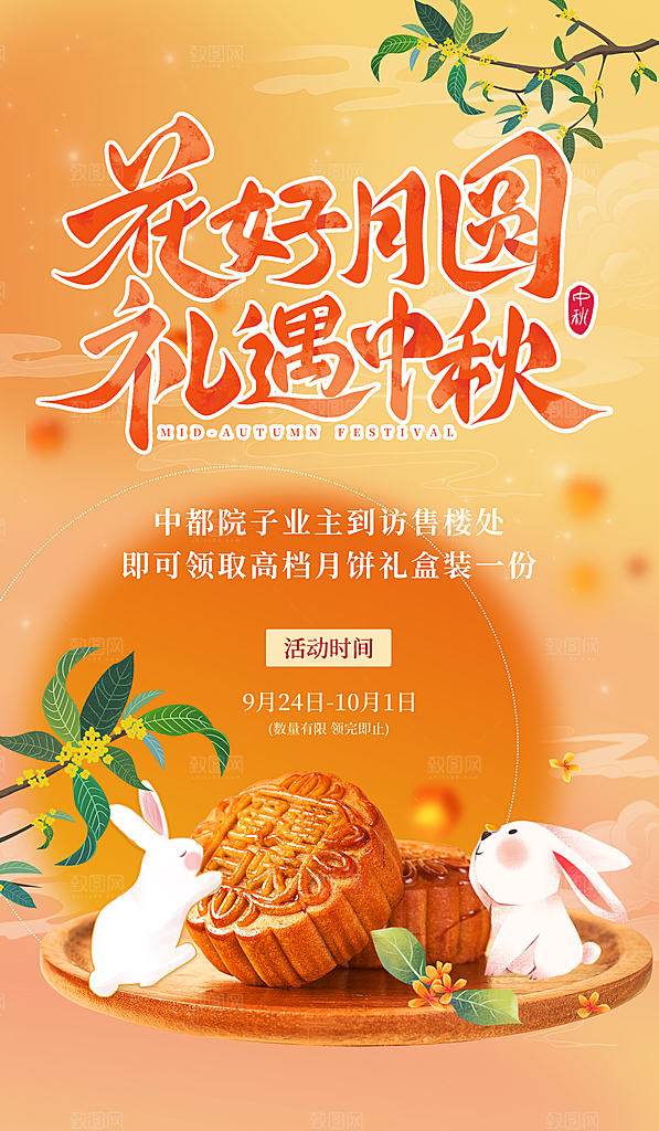 中秋节节日简约大气海报