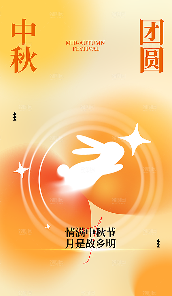 中秋节节日简约大气海报