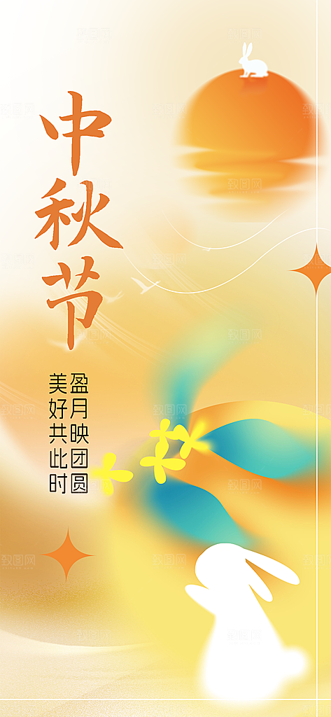 中秋节节日简约大气海报