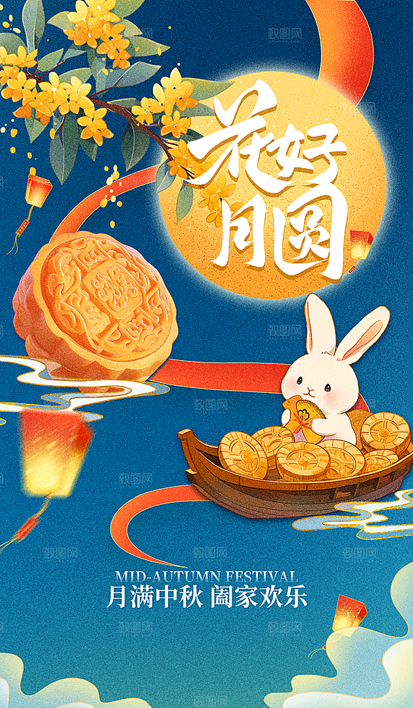 中秋节节日简约大气海报