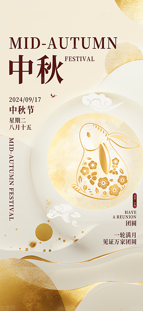 中秋节节日简约大气海报