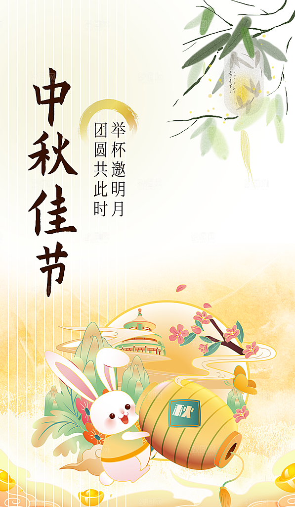 中秋节节日简约大气海报