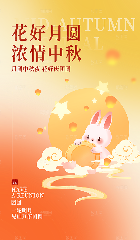 中秋节节日简约大气海报