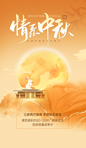 传统节日中秋节海报模版