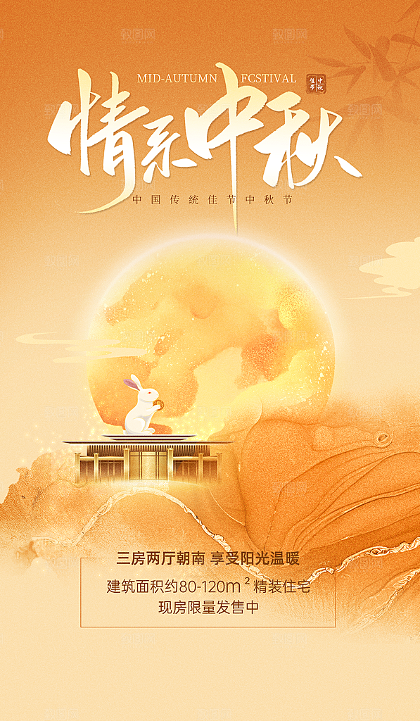 传统节日中秋节海报模版