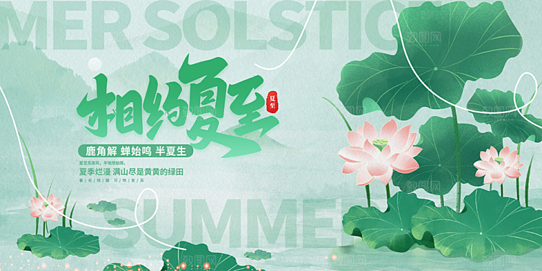浅色夏日夏天夏至二十四节气展板