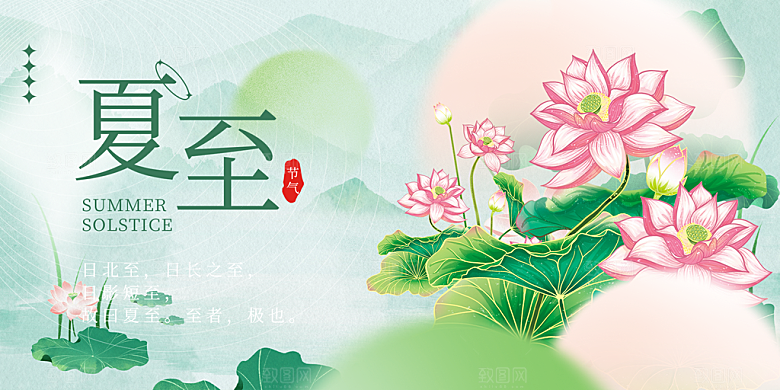 浅色夏日夏天夏至二十四节气展板
