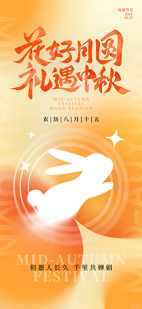 传统节日中秋节海报模版