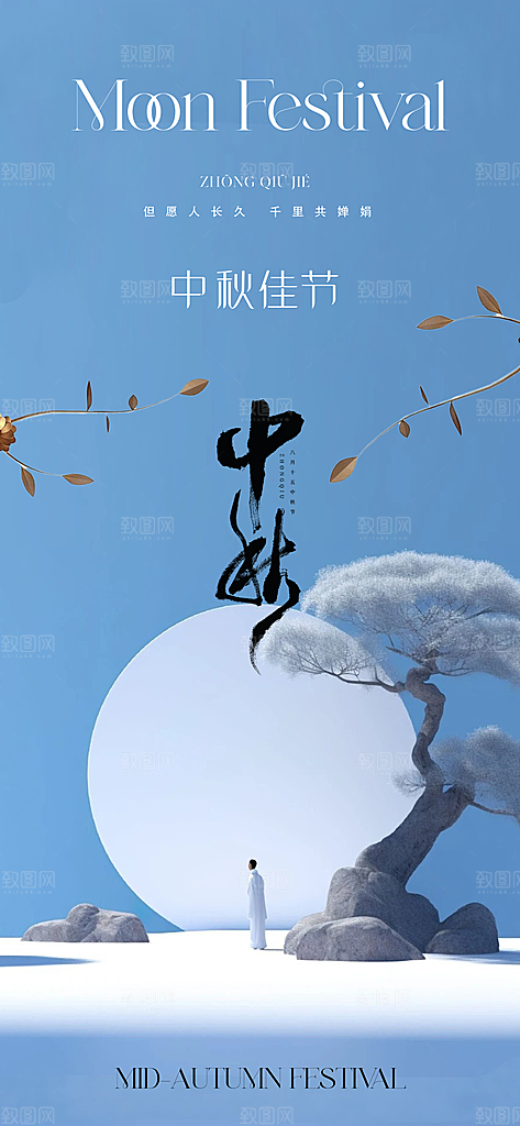 传统节日中秋节海报模版