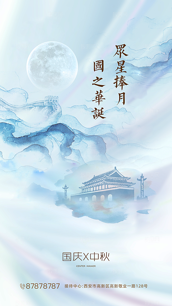 中秋节节日简约大气海报