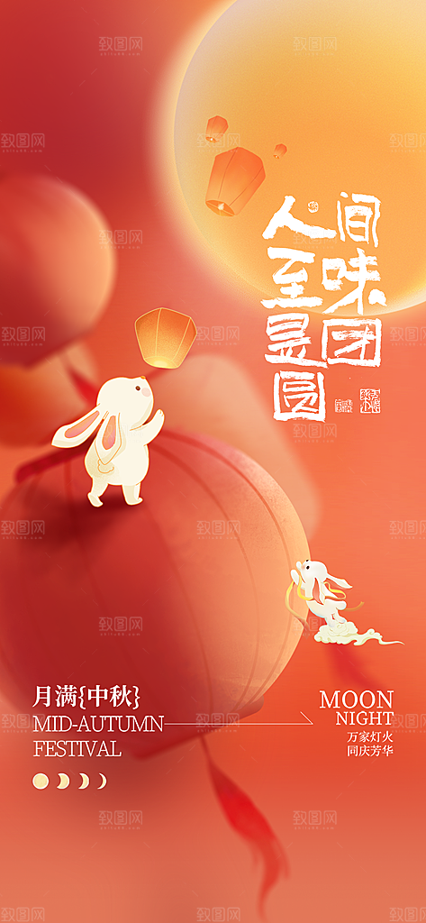 中秋节节日简约大气海报