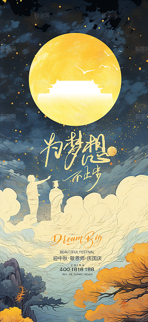 中秋节节日简约大气海报