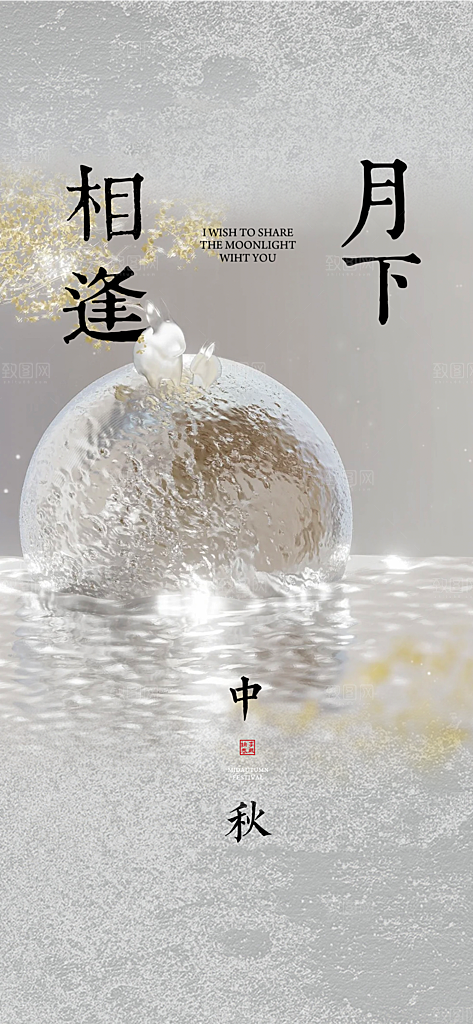 中秋节节日简约大气海报
