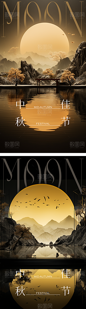 中秋节节日简约大气海报